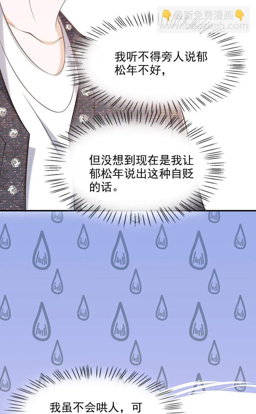 041 你不是其他人！ 第34页