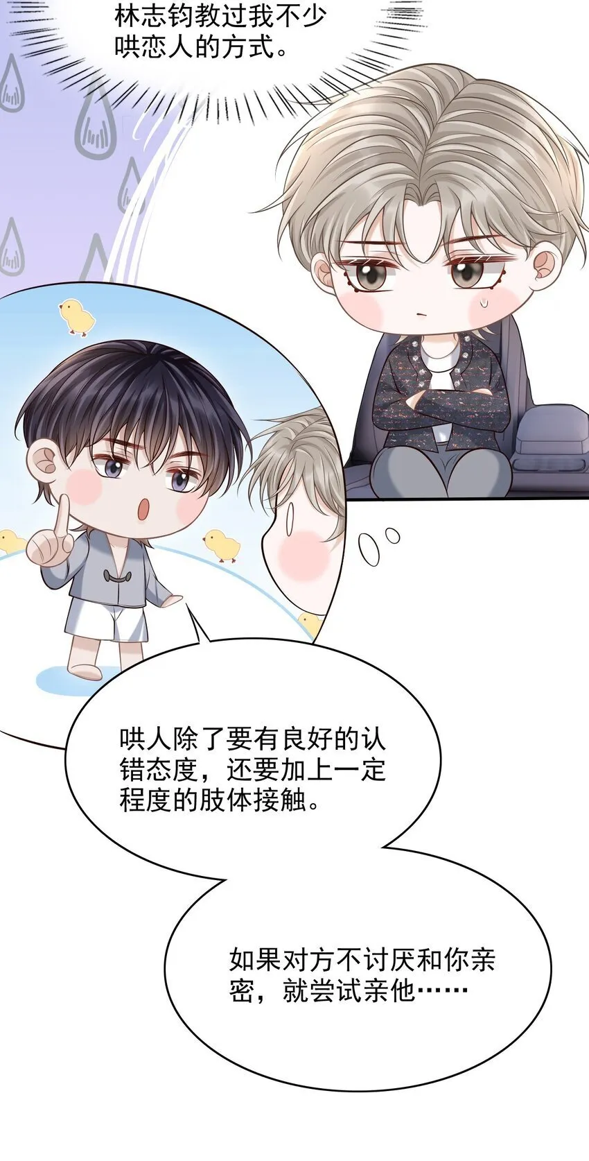 041 你不是其他人！ 第35页