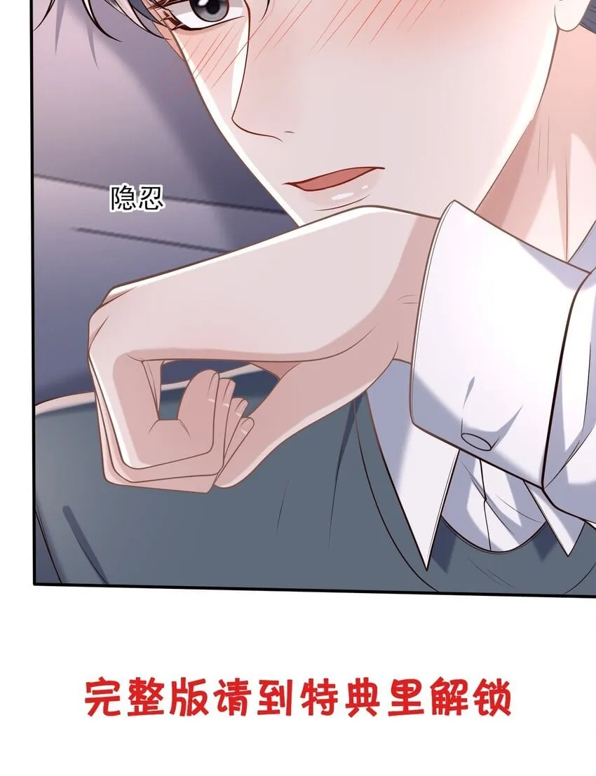 041 你不是其他人！ 第43页
