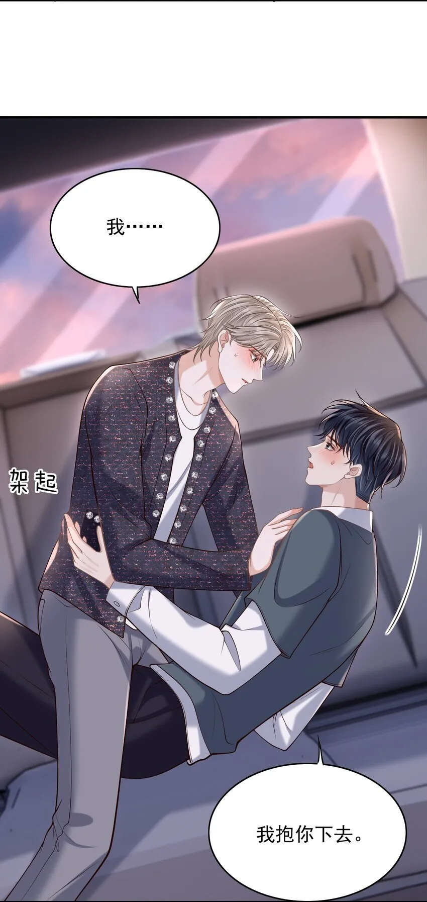 042 你先别乱动！ 第14页