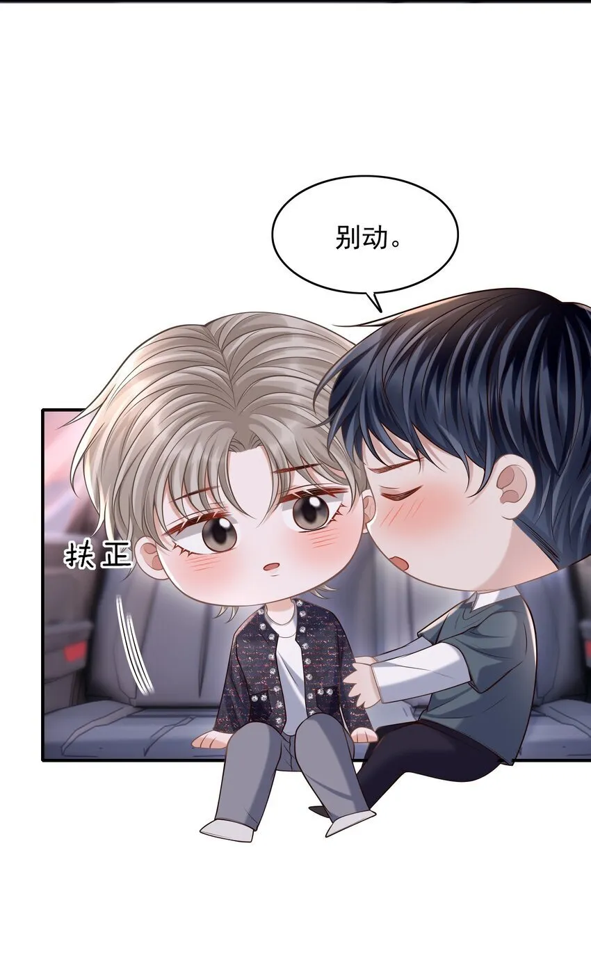 042 你先别乱动！ 第15页