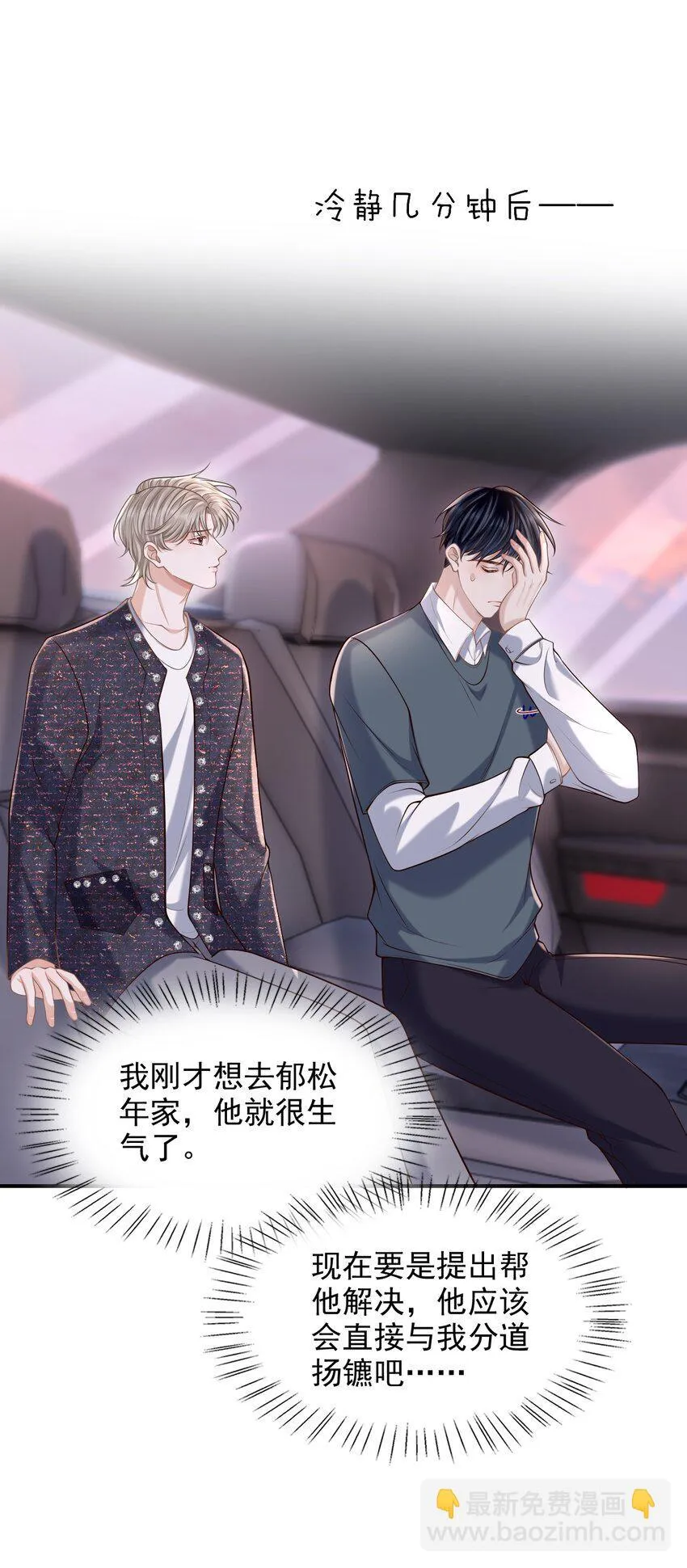 042 你先别乱动！ 第17页