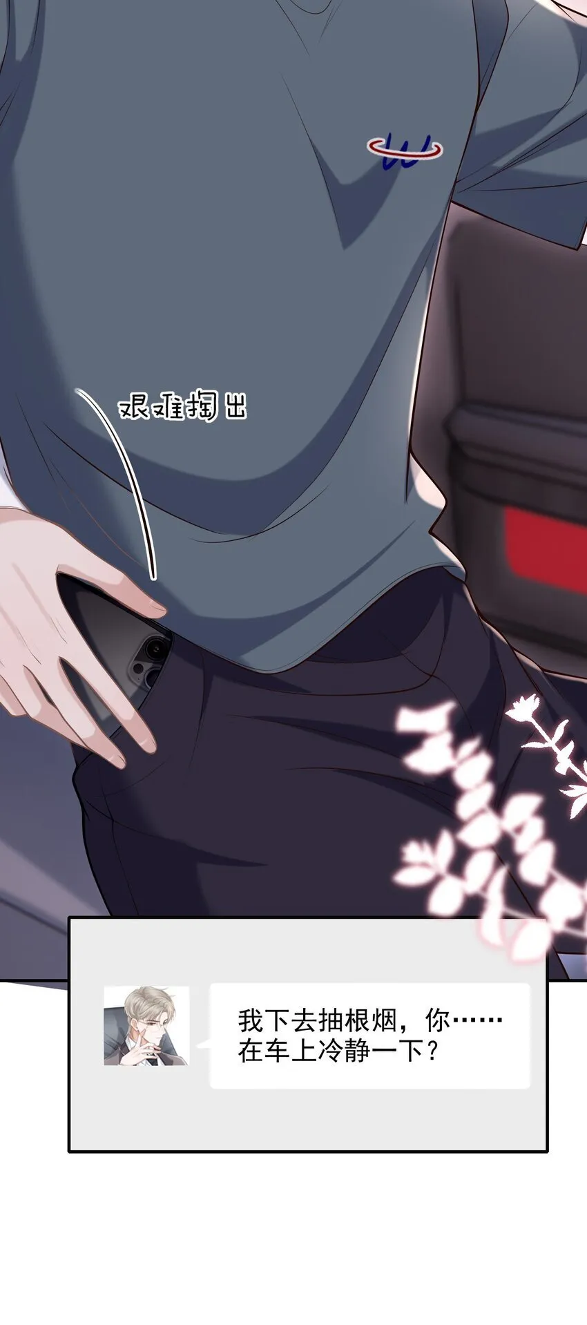 042 你先别乱动！ 第19页