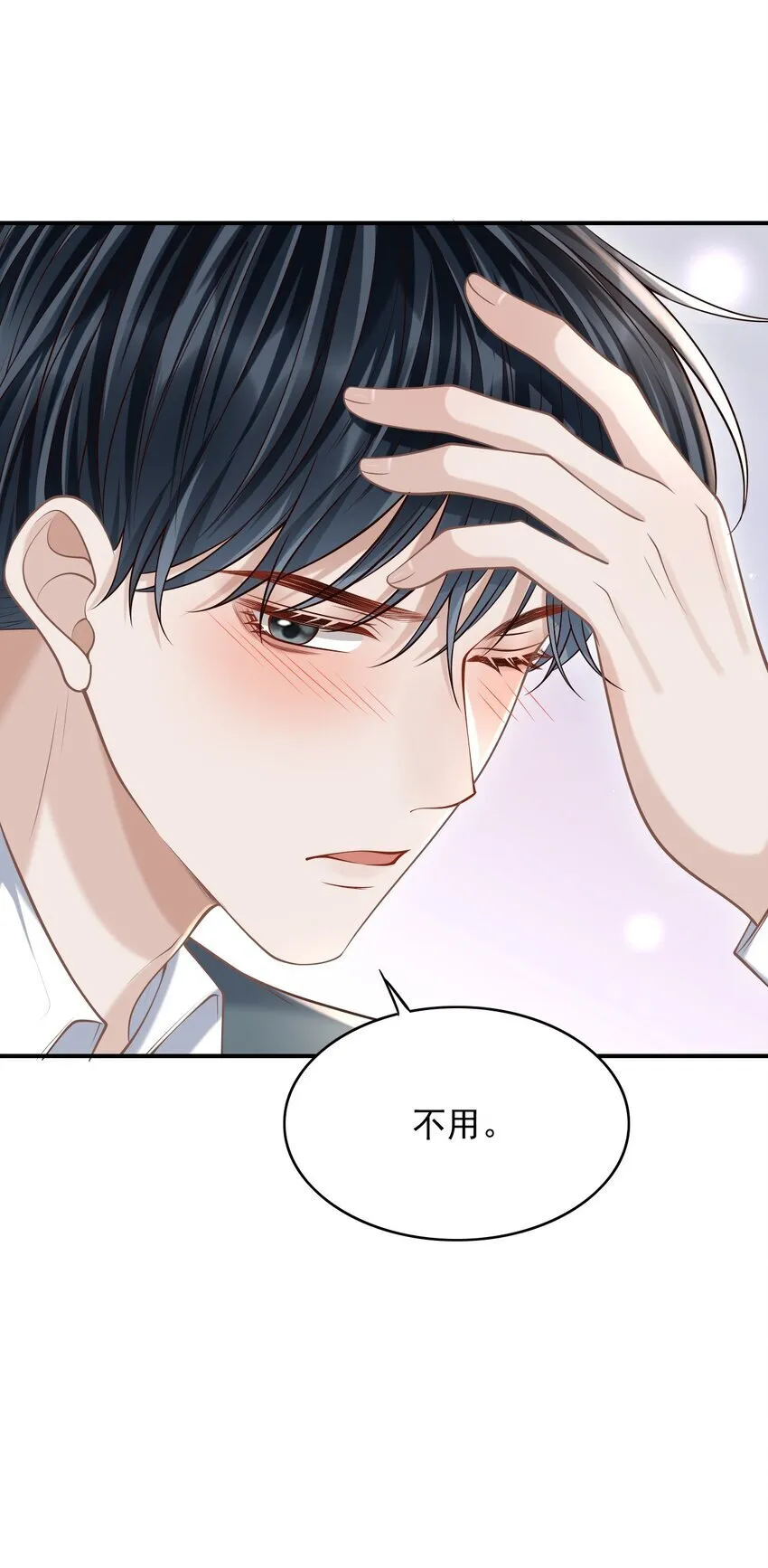 042 你先别乱动！ 第20页