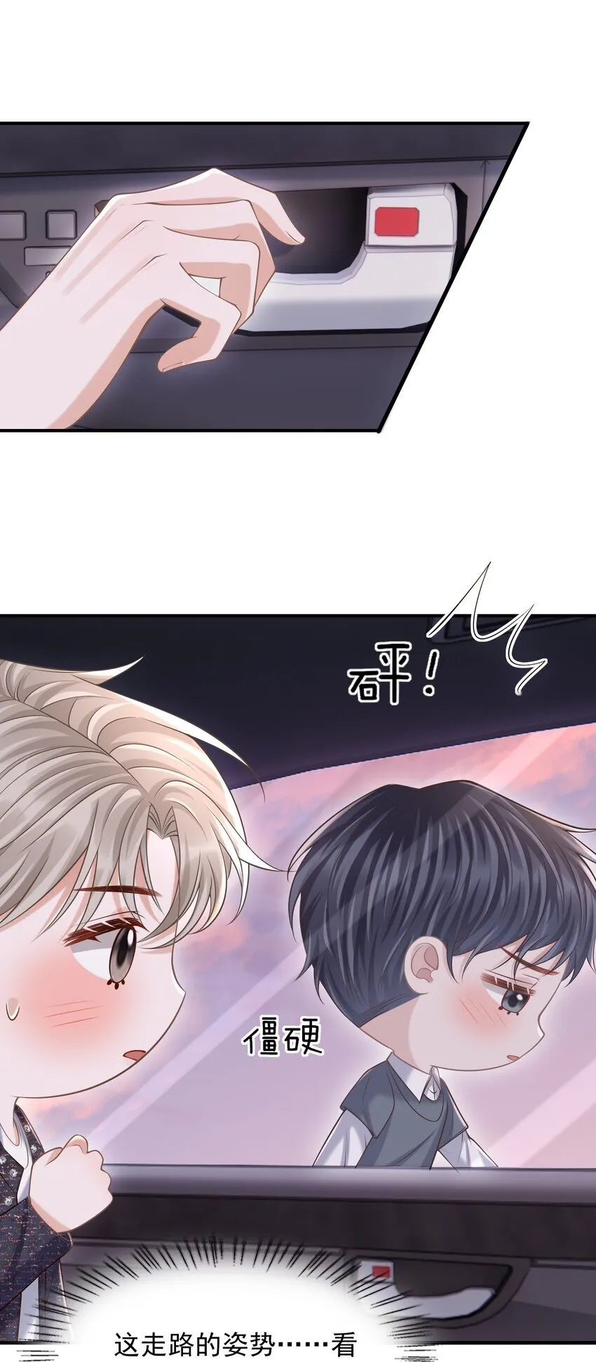 042 你先别乱动！ 第21页