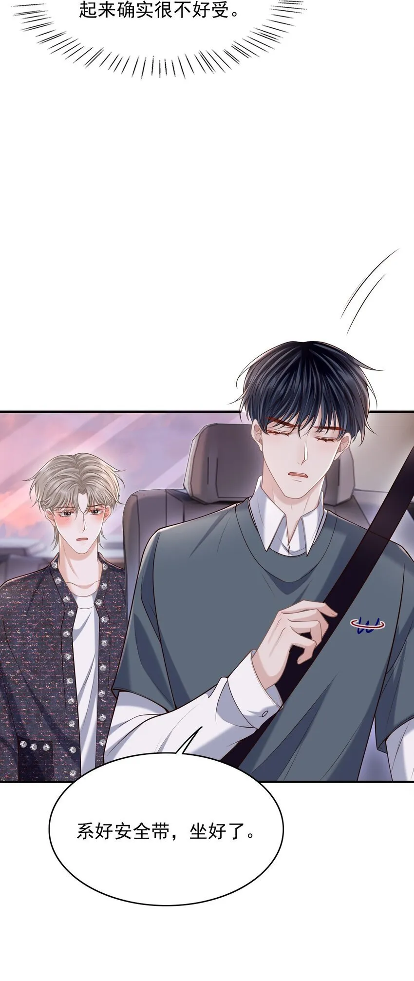 042 你先别乱动！ 第22页