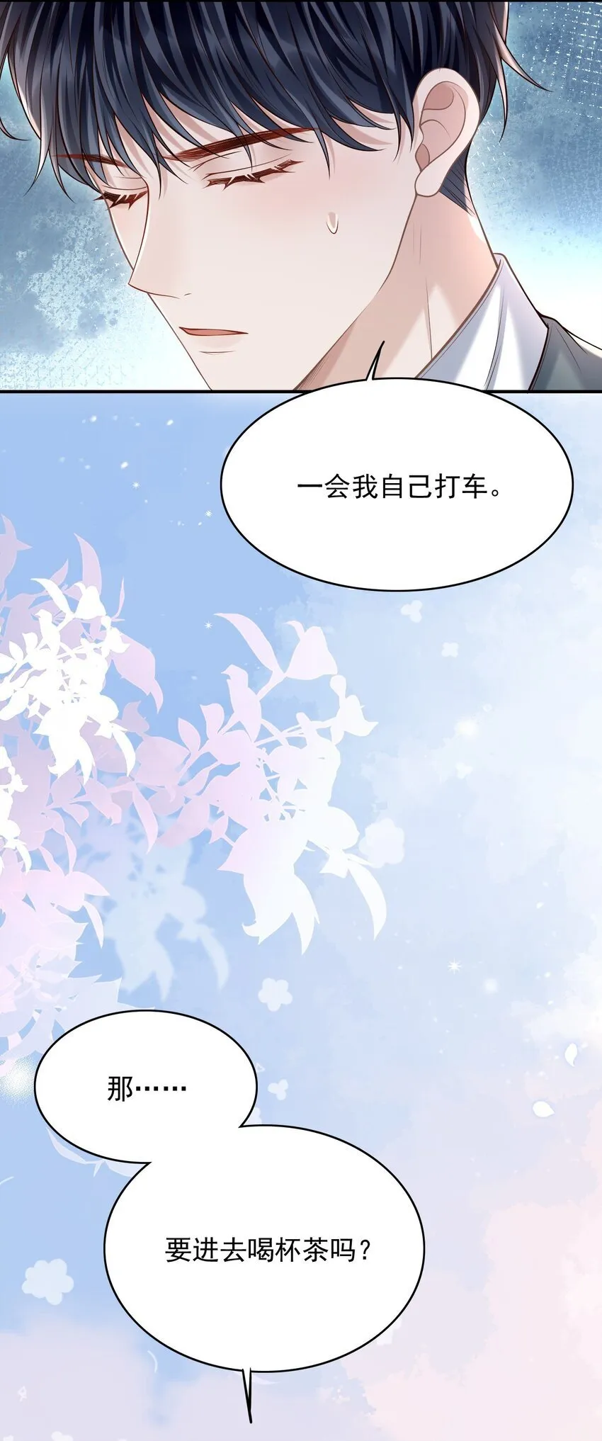 042 你先别乱动！ 第26页