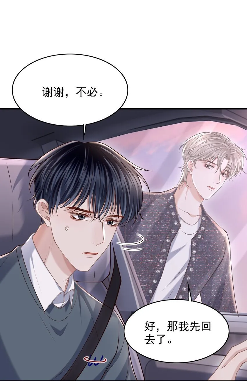 042 你先别乱动！ 第28页