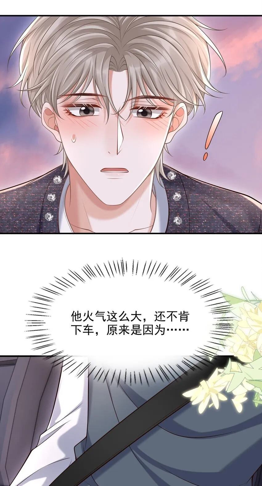 042 你先别乱动！ 第32页