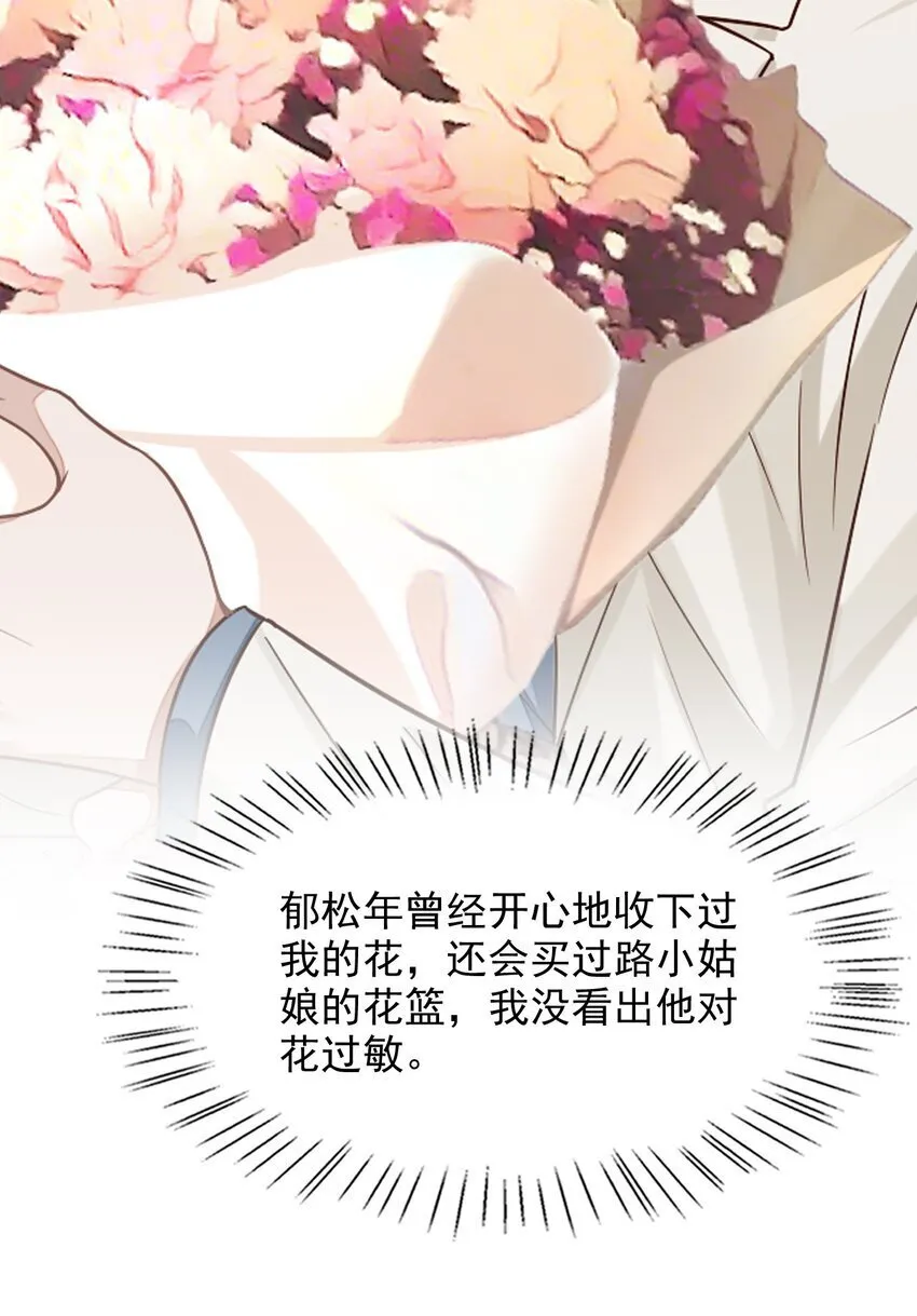 043 你一直惦记着他？！ 第7页