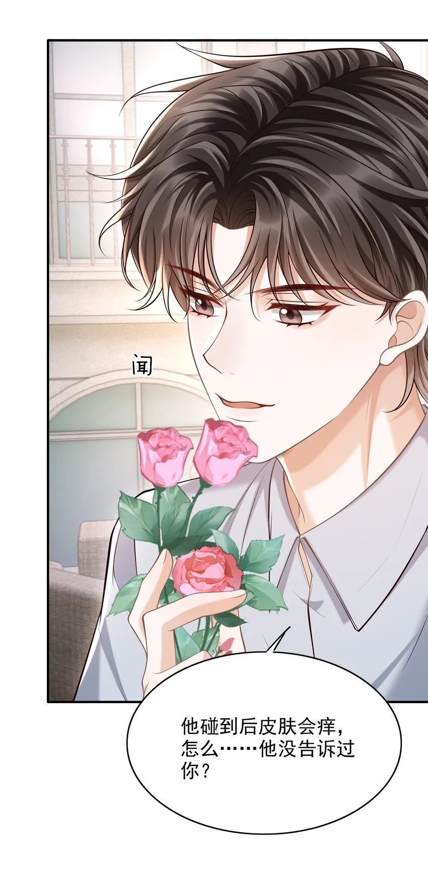 043 你一直惦记着他？！ 第8页
