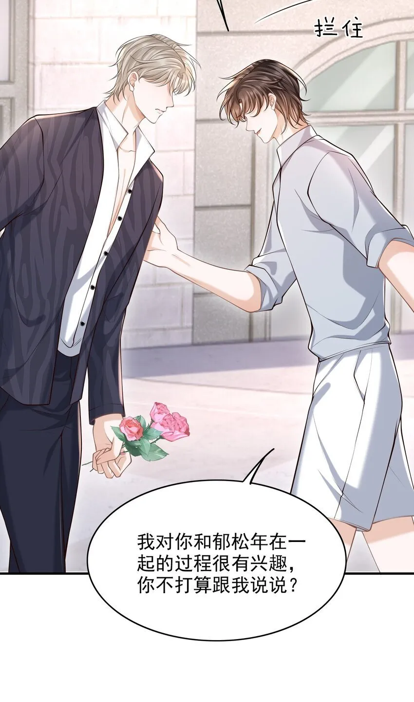 043 你一直惦记着他？！ 第10页