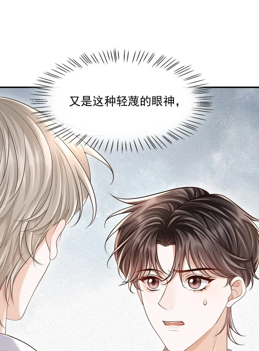 043 你一直惦记着他？！ 第13页