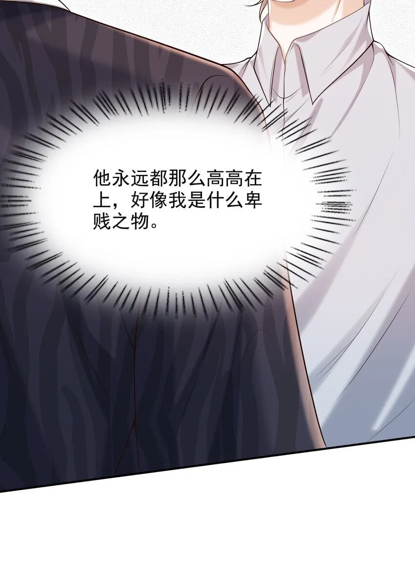 043 你一直惦记着他？！ 第14页