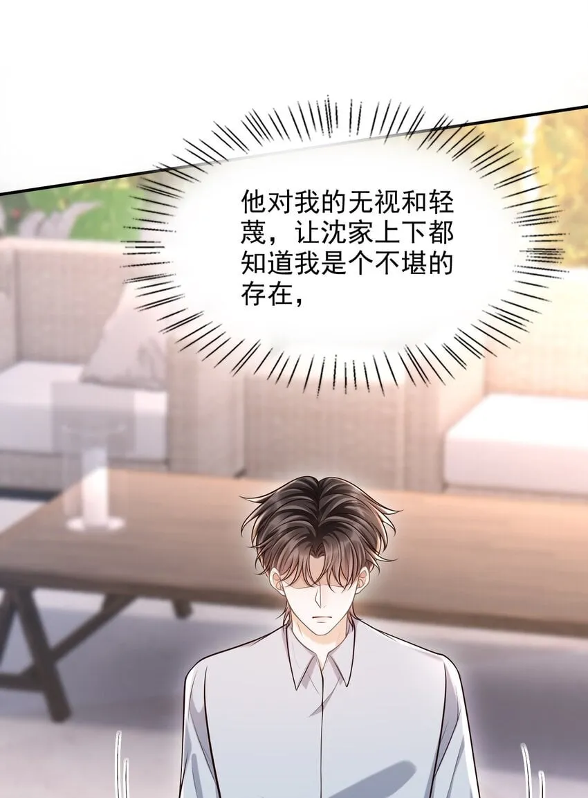 043 你一直惦记着他？！ 第15页