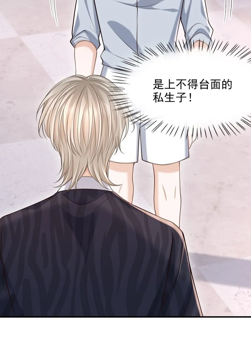 043 你一直惦记着他？！ 第16页