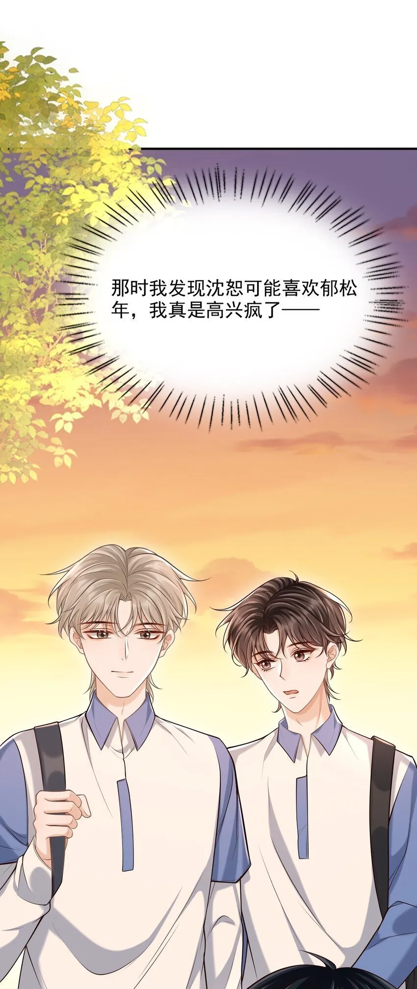 043 你一直惦记着他？！ 第17页
