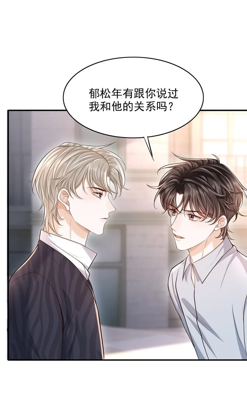 043 你一直惦记着他？！ 第19页