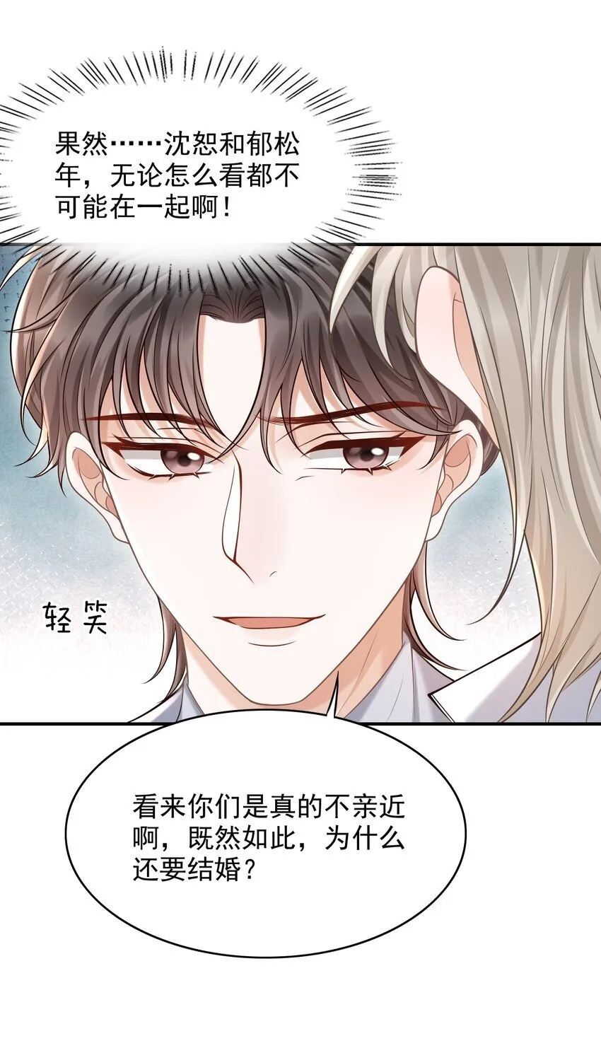 043 你一直惦记着他？！ 第21页
