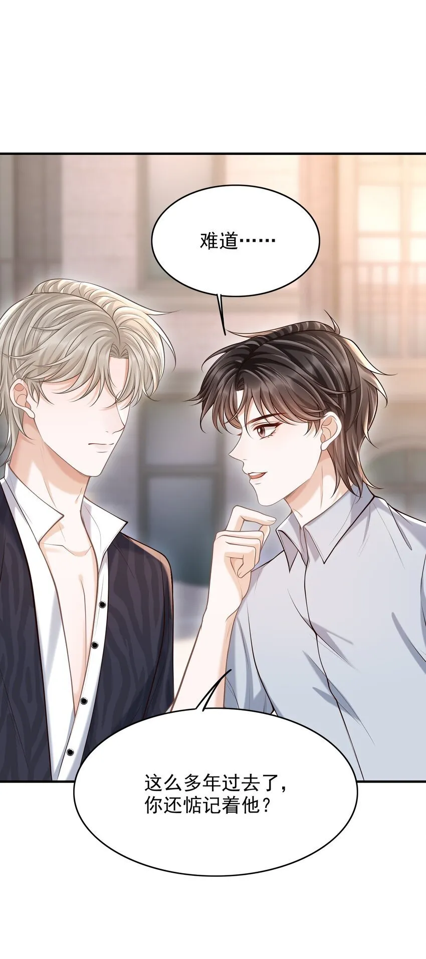 043 你一直惦记着他？！ 第23页