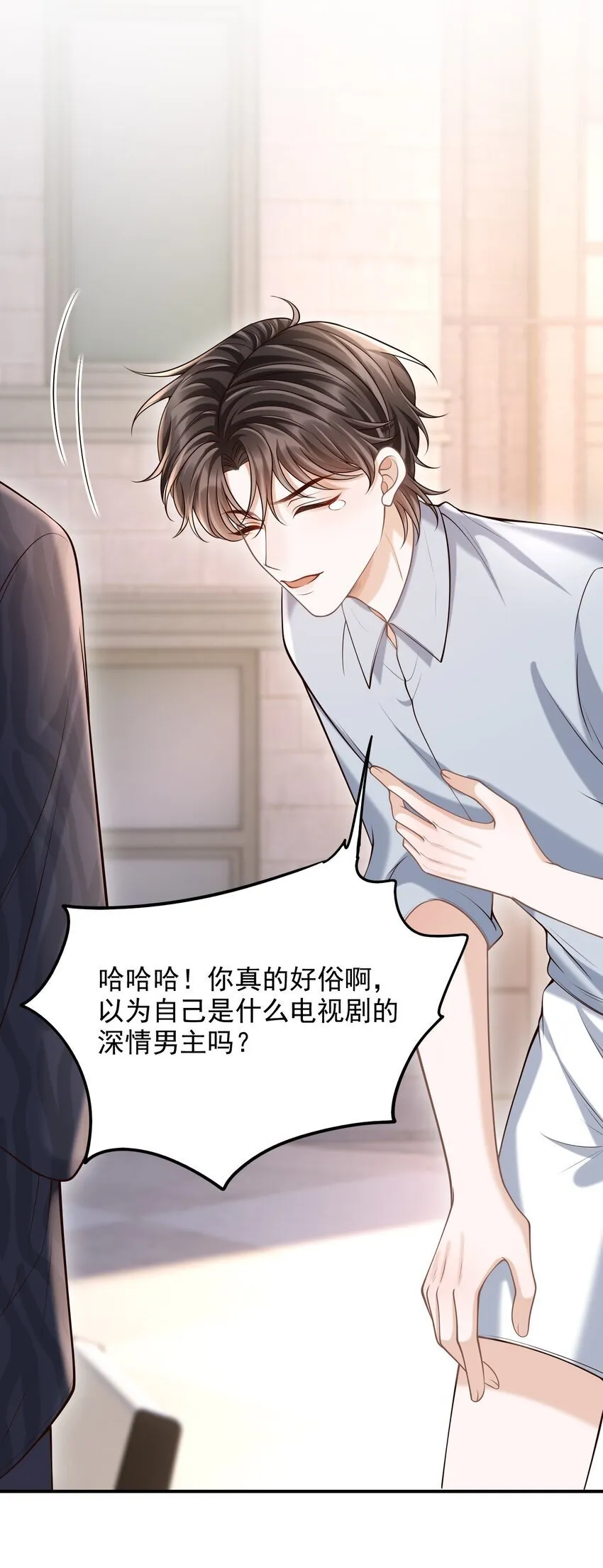 043 你一直惦记着他？！ 第25页