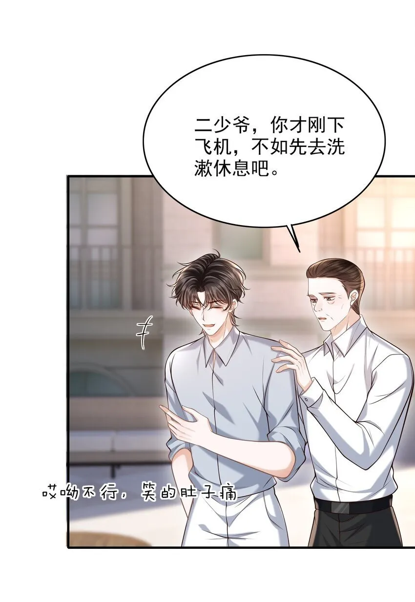 043 你一直惦记着他？！ 第26页