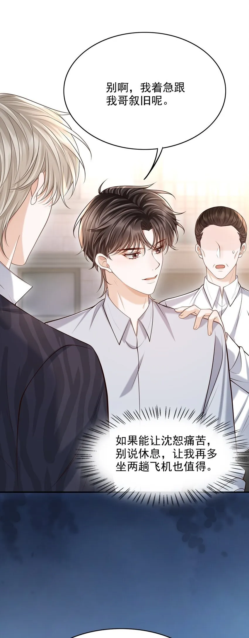 043 你一直惦记着他？！ 第27页