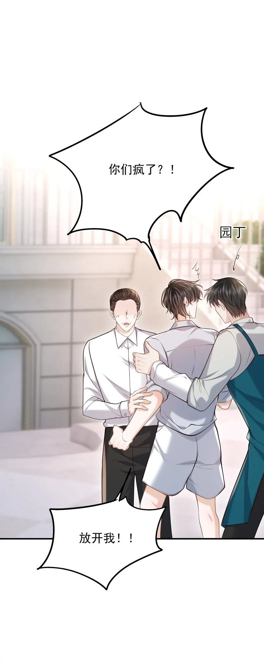 043 你一直惦记着他？！ 第29页