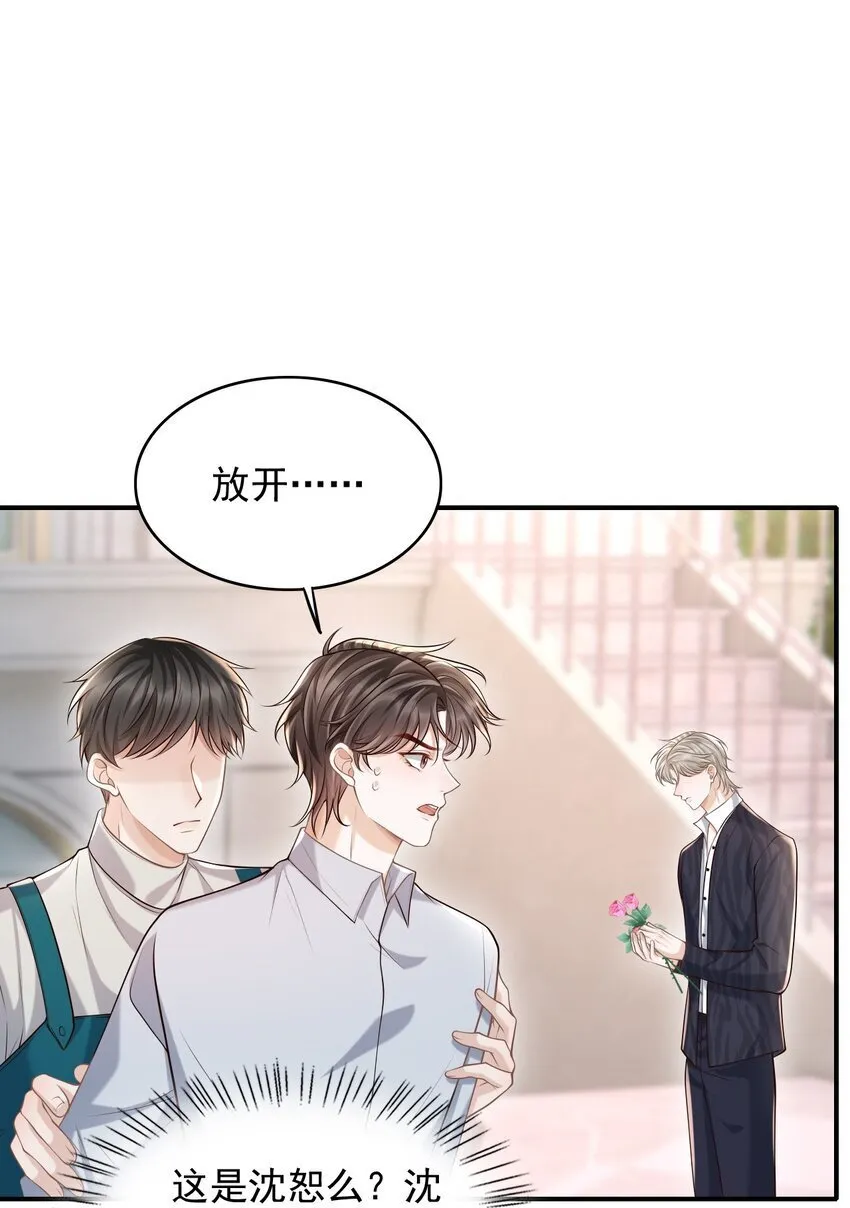 043 你一直惦记着他？！ 第30页