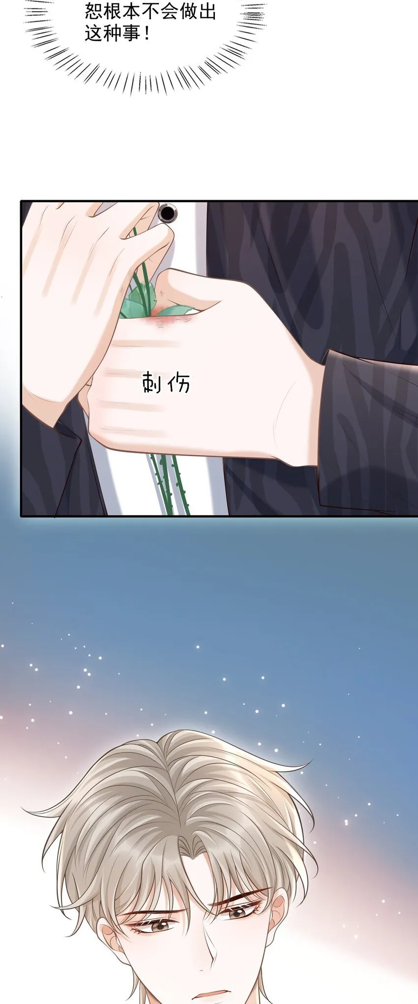 043 你一直惦记着他？！ 第31页
