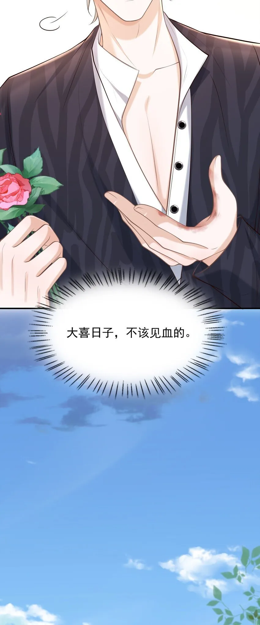 043 你一直惦记着他？！ 第32页