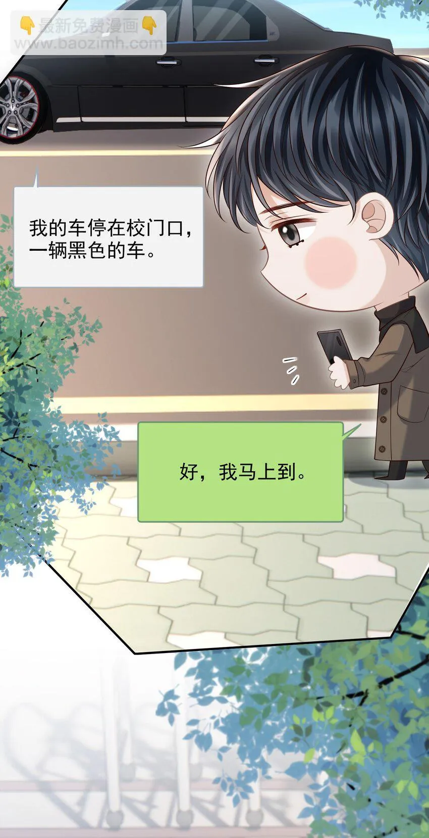 043 你一直惦记着他？！ 第36页