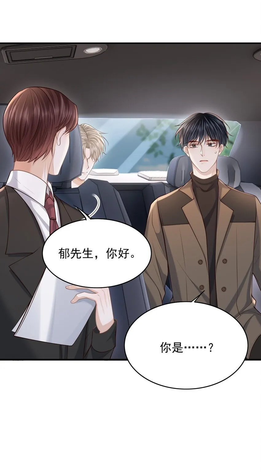 043 你一直惦记着他？！ 第41页