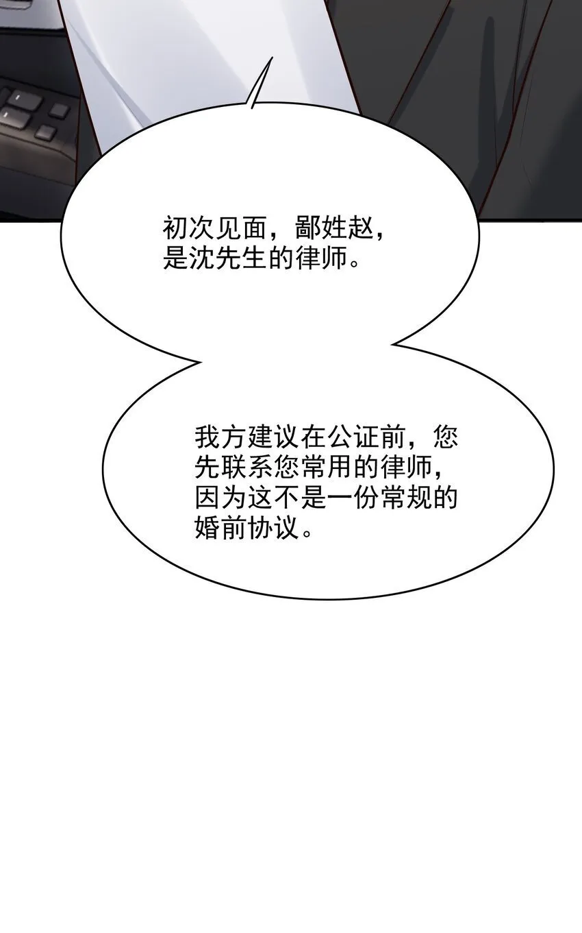 043 你一直惦记着他？！ 第43页