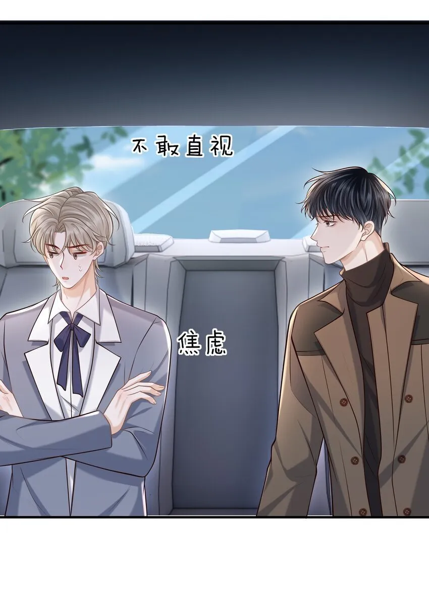 044 他会和我领证吗？ 第6页