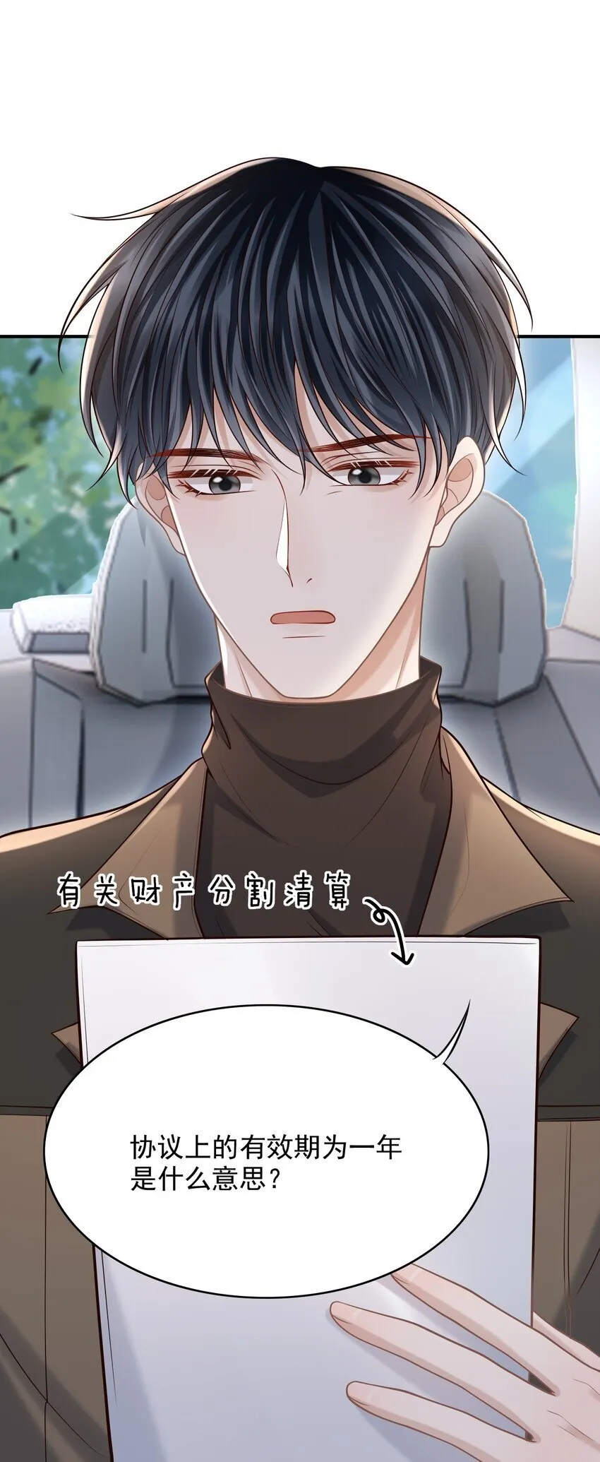 044 他会和我领证吗？ 第10页