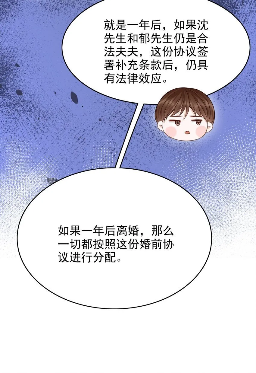 044 他会和我领证吗？ 第12页