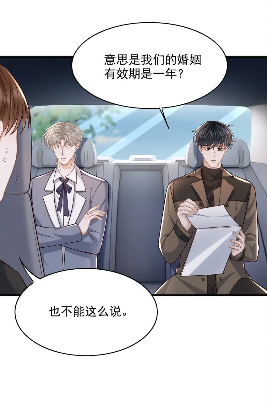 044 他会和我领证吗？ 第13页