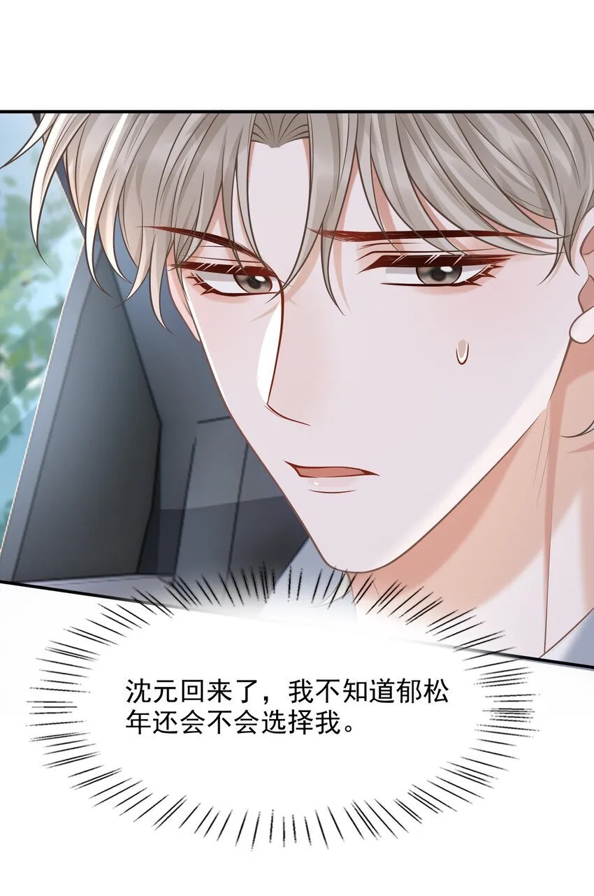 044 他会和我领证吗？ 第14页
