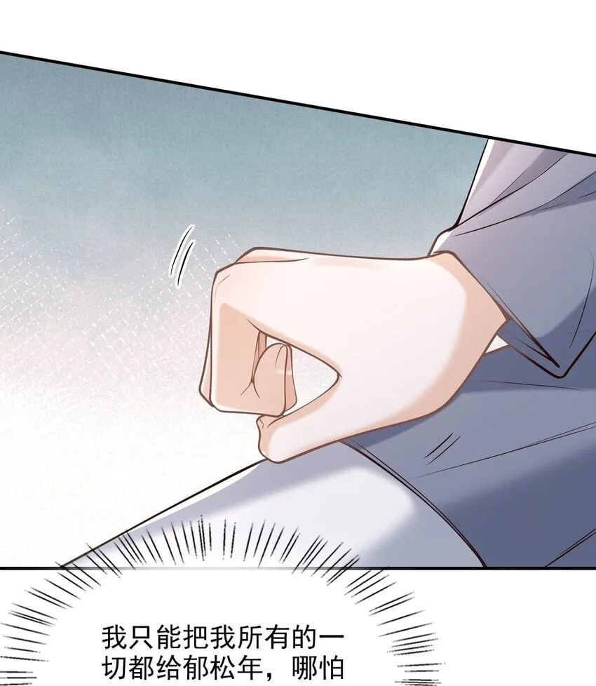 044 他会和我领证吗？ 第15页