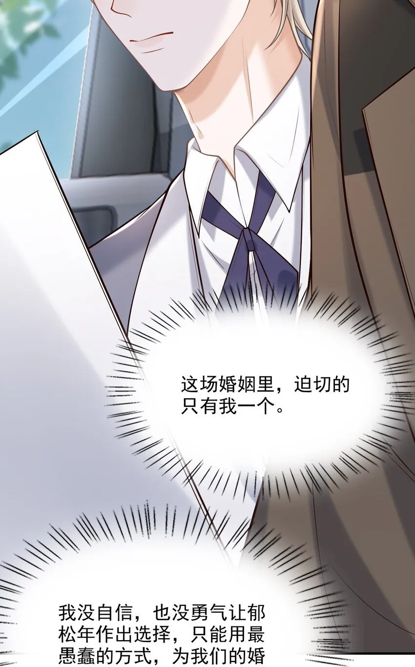 044 他会和我领证吗？ 第17页