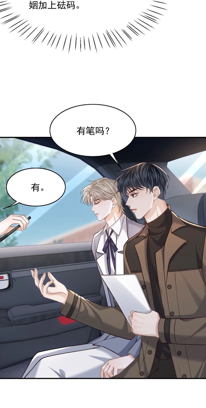 044 他会和我领证吗？ 第18页