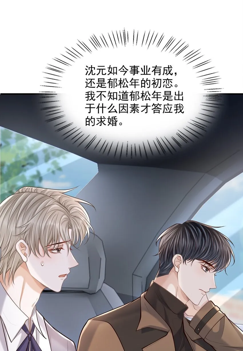 044 他会和我领证吗？ 第21页