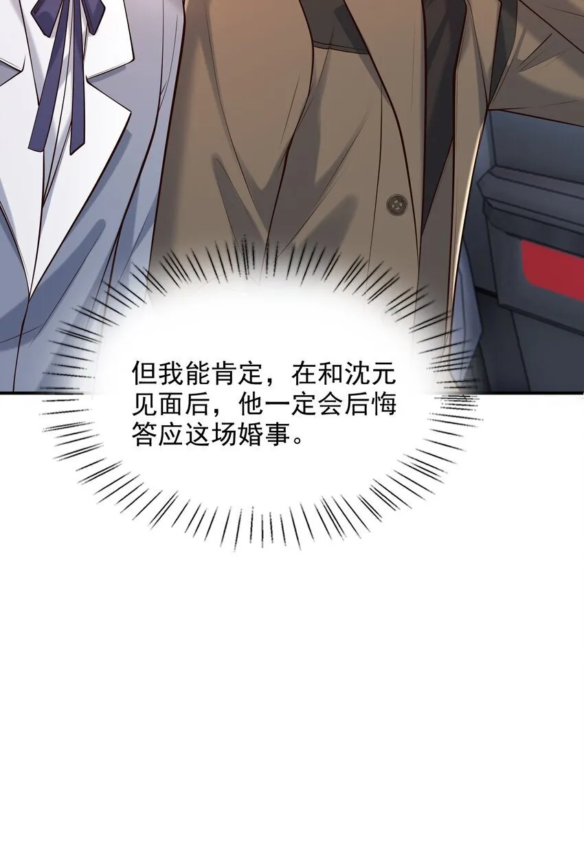 044 他会和我领证吗？ 第22页