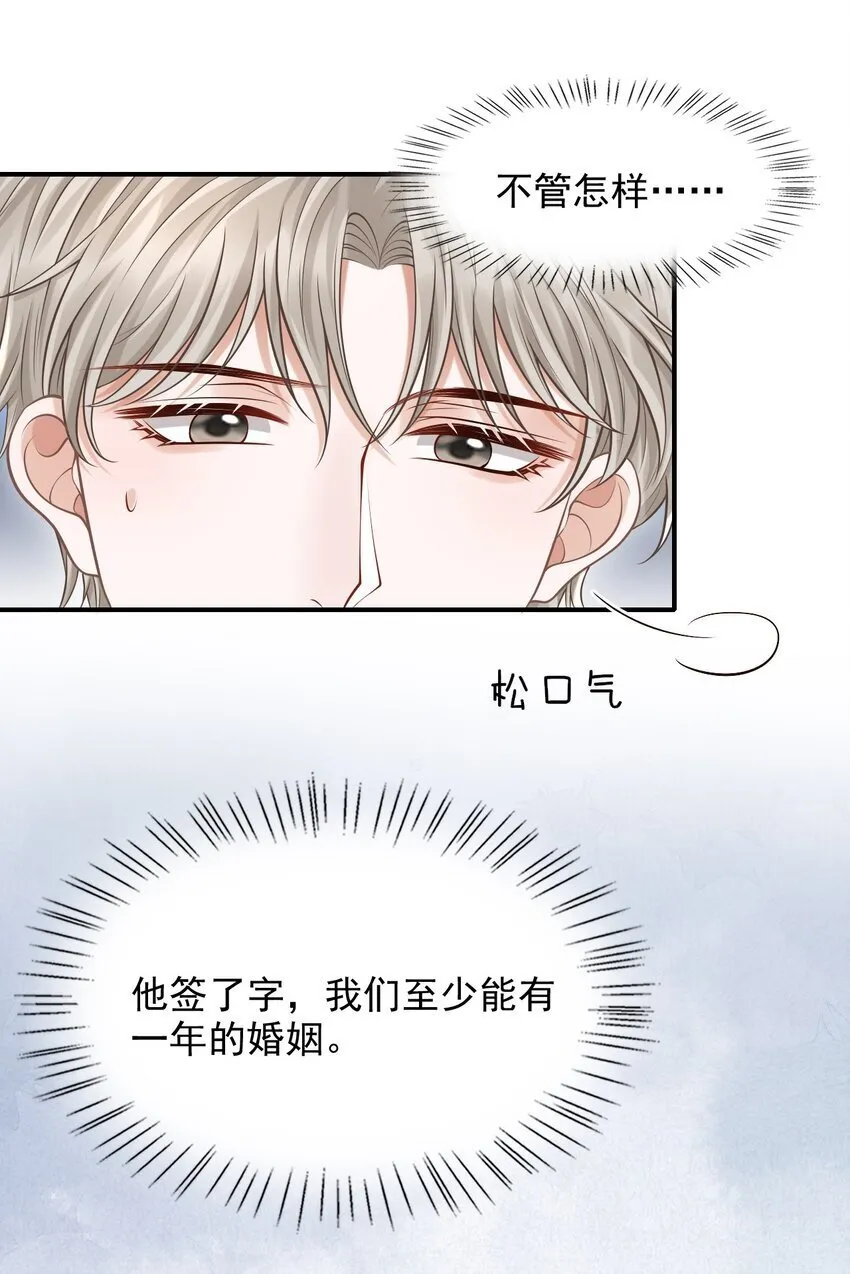 044 他会和我领证吗？ 第23页