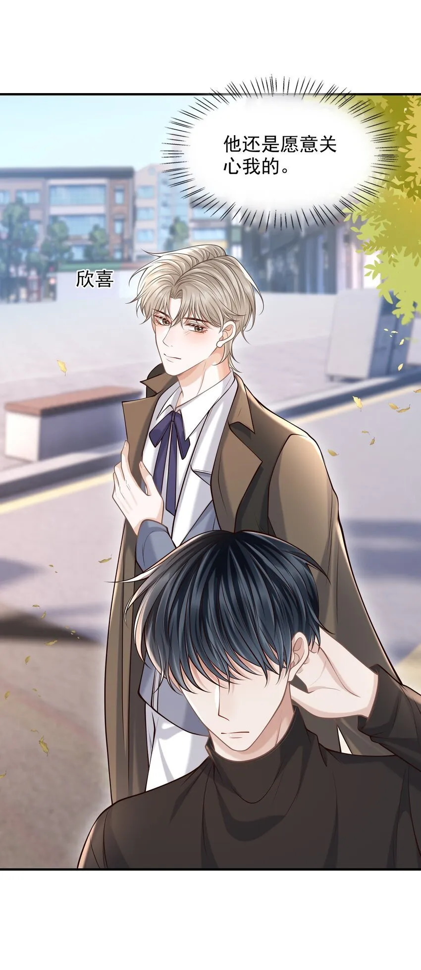 044 他会和我领证吗？ 第31页