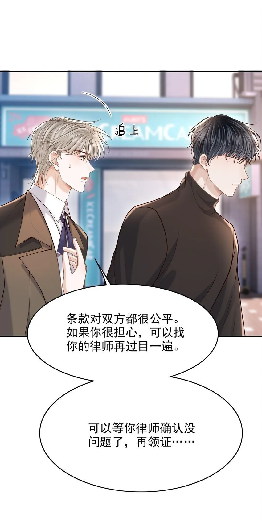 044 他会和我领证吗？ 第34页