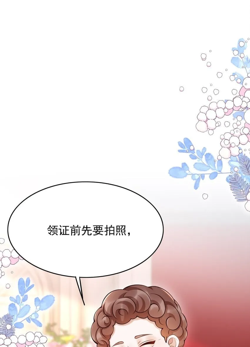 044 他会和我领证吗？ 第41页