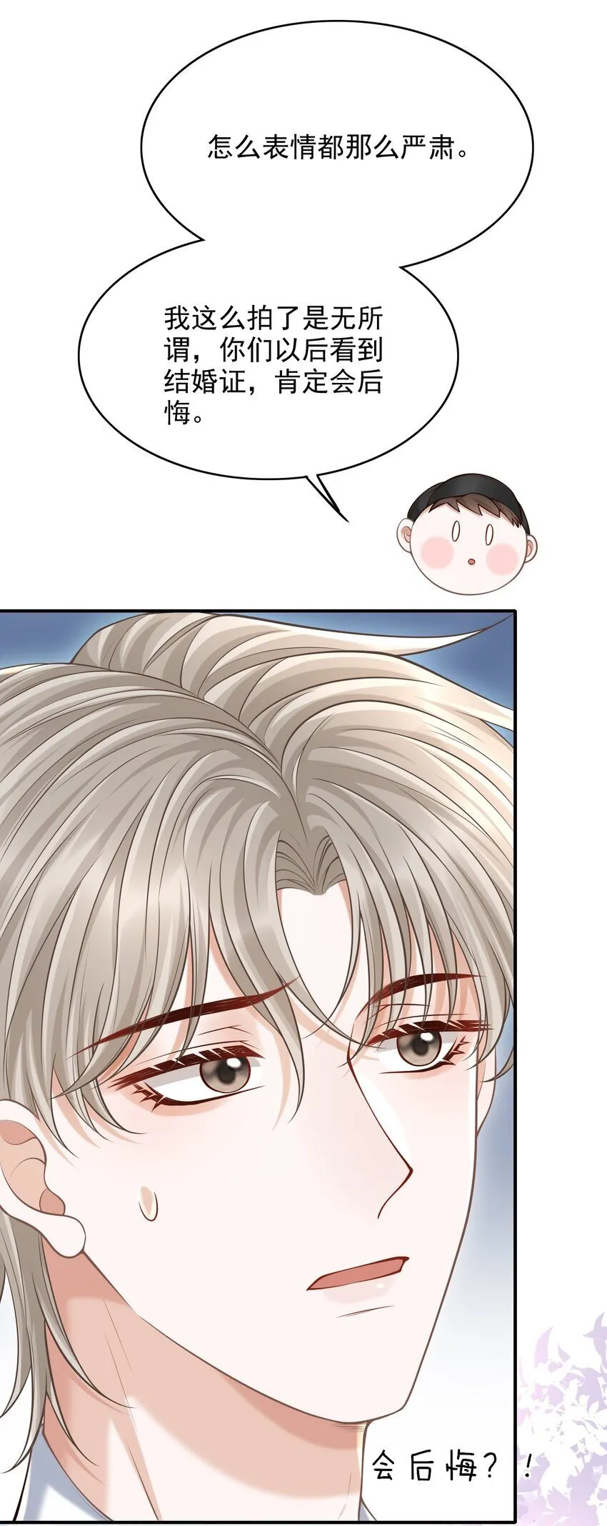044 他会和我领证吗？ 第46页
