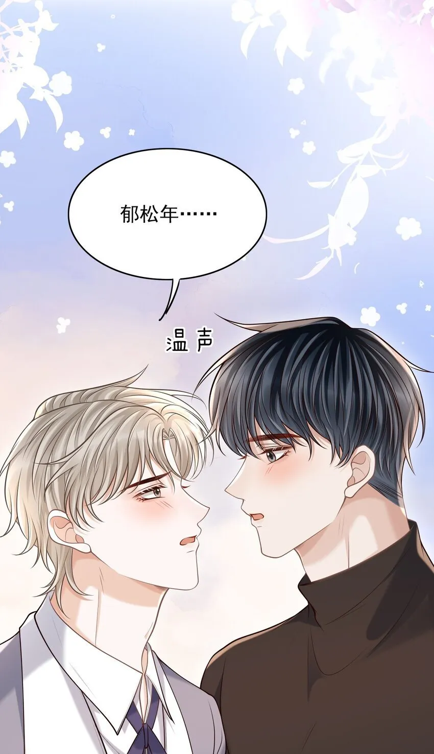044 他会和我领证吗？ 第47页